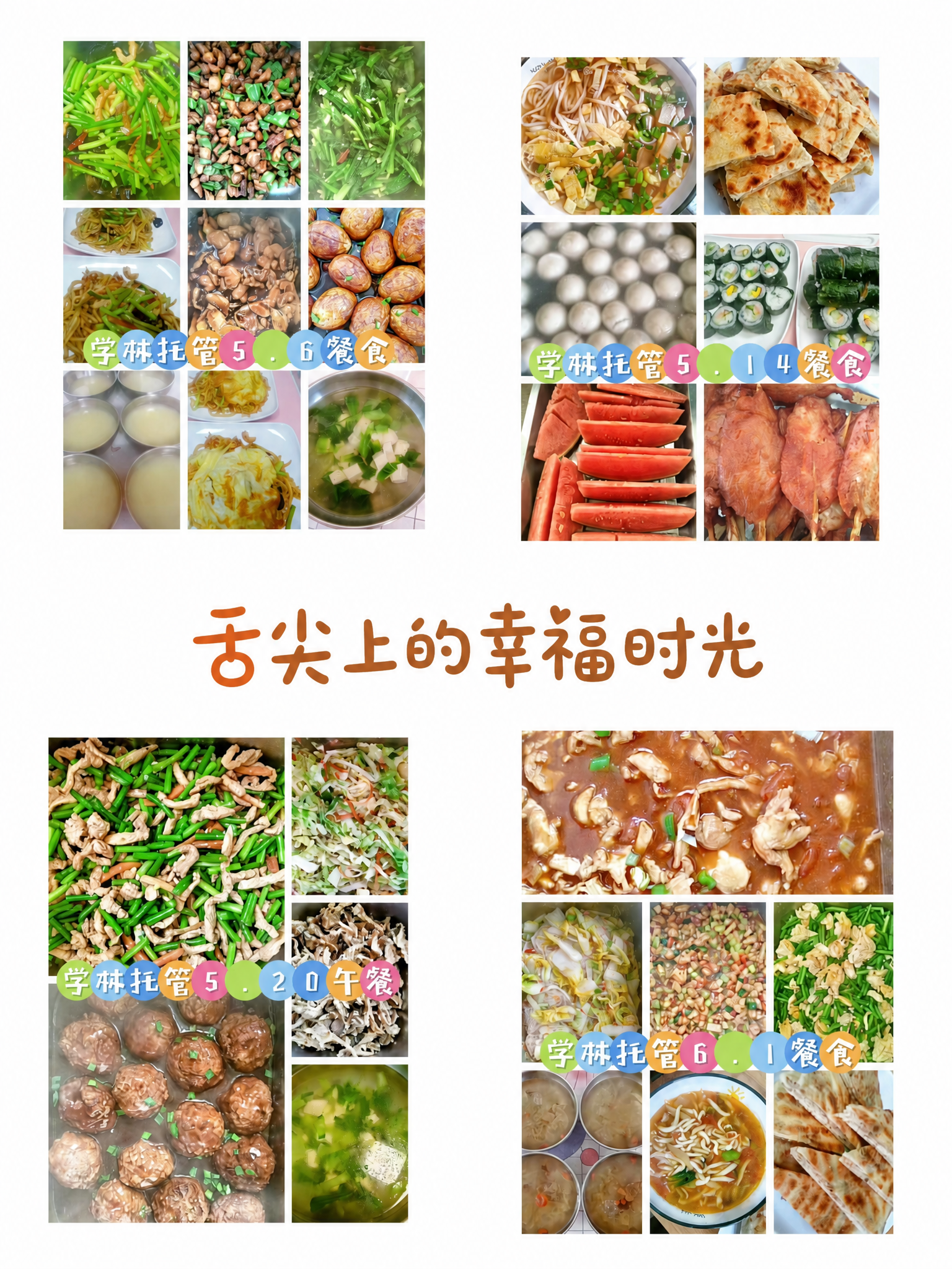 在这张学林托管餐食拼图的中间空白区域，添加一句温暖走心的文案，… - 图片创意预览