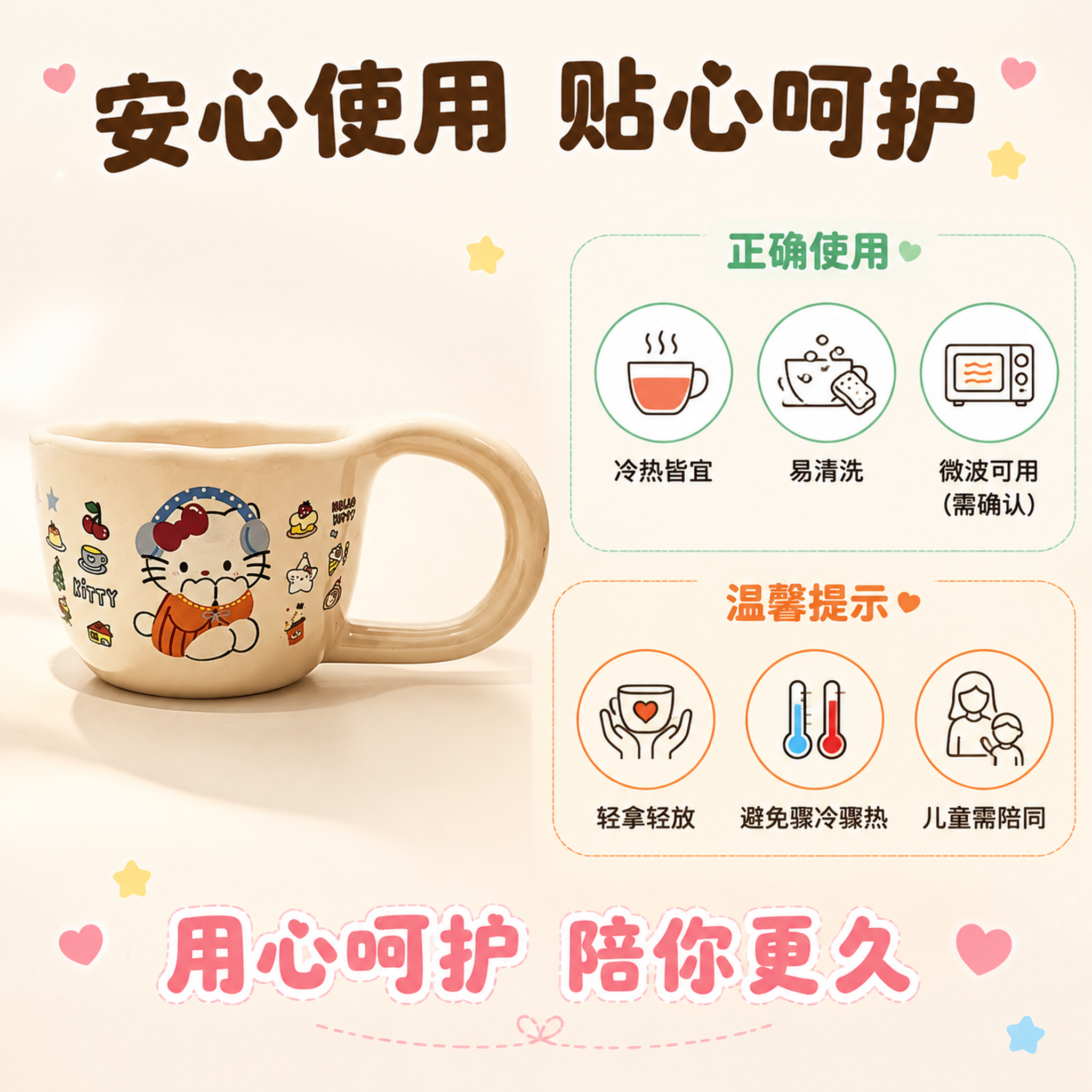 [主图-7] Hello Kitty马克杯使用安心与清洁维护指… - 图片创意预览