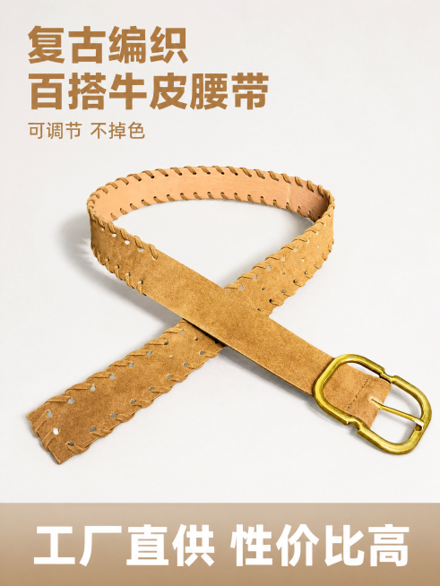 [主图-1] 驼色绒面编织腰带产品首图展示
[氛围风格] 简约高级ins风，主打性价比
[画质] 商业摄影质感，光线柔和通透，产品清晰真实，画面干净高级
[元素] 驼色绒面编织腰带交叉摆放居中展示，产预览效果