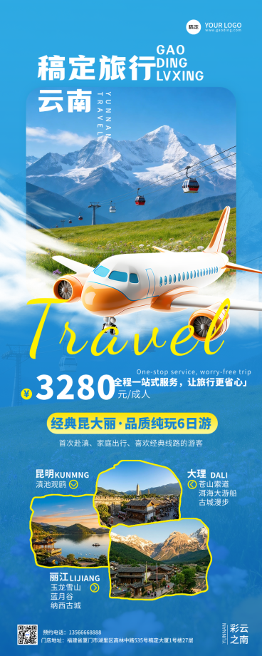 旅行社云南旅游户外活动实景图框全屏海报预览效果
