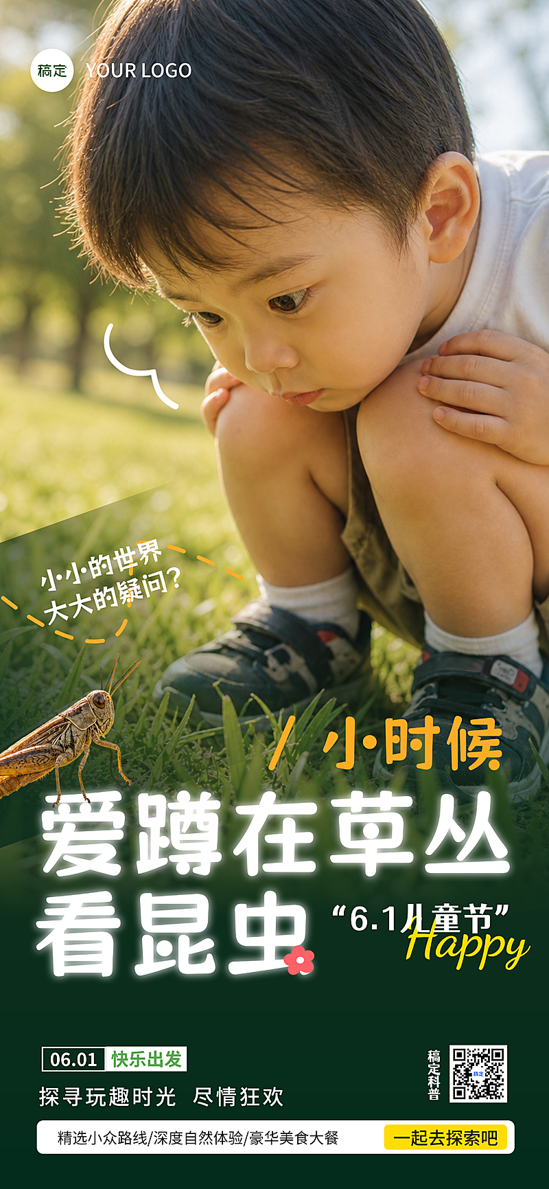 61儿童节节日营销摄影风全屏竖版海报
