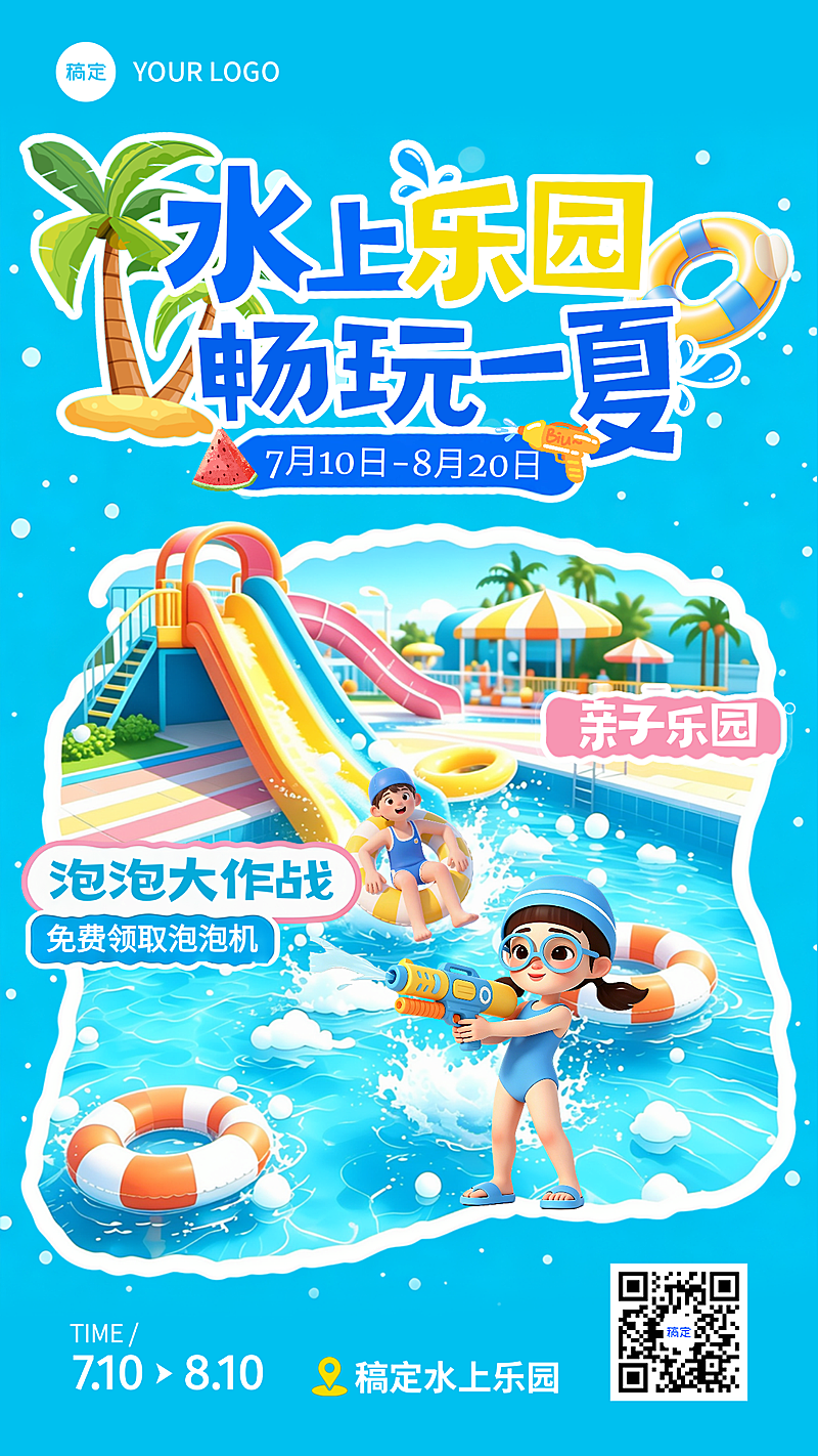夏季暑期亲子游水上乐园营销海报