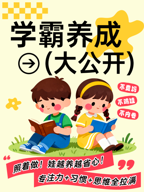 教育行业k12小红书吸睛封面封面低幼启蒙插画预览效果