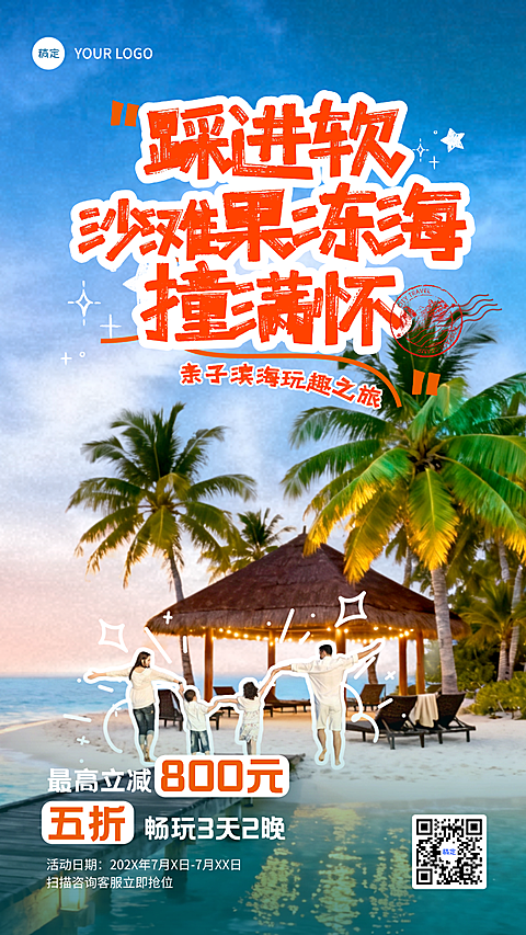 夏季暑期旅游亲子海边度假实景分层可编辑手机海报