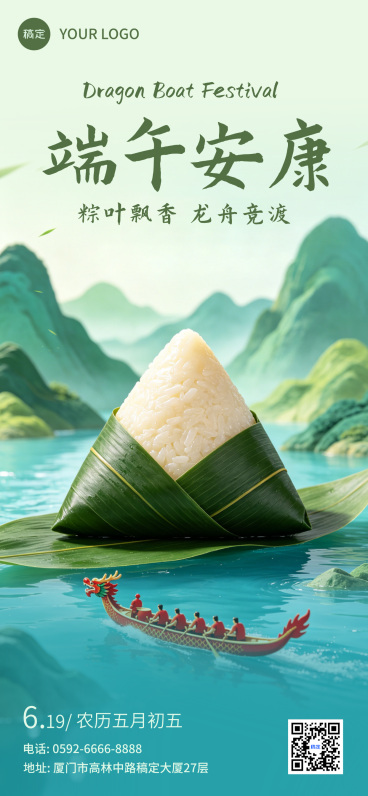 端午节节日祝福粽子实景全屏竖版海报预览效果