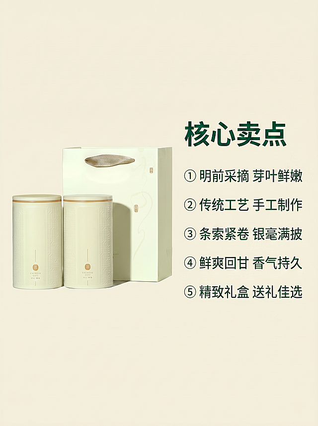 [详情页图10 核心卖点]碧螺春核心卖点罗列；
[氛围风格] 清晰直观，干净高级；
[画质] 商业摄影质感、光线柔和通透、产品清晰真实、画面干净高级；
[元素] 左侧放置碧螺春双罐礼盒，右侧分点列出核心卖点，保持产品外观和参考图一致；背景浅米色干净；商品整体排版透气不拥挤；
[光影] 均匀柔和光线，整体通透清晰；
[配色] 浅米背景，深绿文字，清新自然；
[视角构图] 左产品右文字竖版排版；
[文字版式] 顶部大标题 "核心卖点"，深绿色粗体；分点列出：
① 明前采摘 芽叶鲜嫩
② 传统工艺 手工制作
③ 条索紧卷 银毫满披
④ 鲜爽回甘 香气持久
⑤ 精致礼盒 送礼佳选
文字排版清晰左对齐，大小对比分明；
[比例分辨率] 3:4比例，2k分辨率，文字清晰可辨，超高清；
[负向提示词] 变形，水印，文字错乱，产品图模糊，背景杂乱，遮挡主体