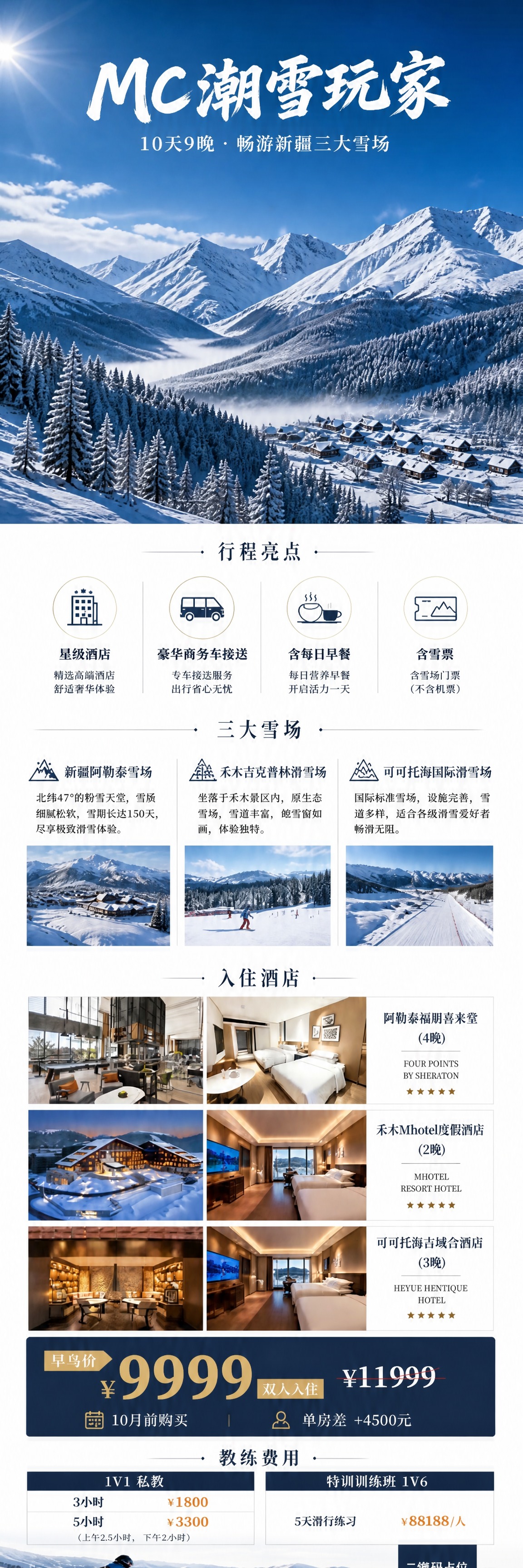 基于这张滑雪度假海报长图修改：1. 顶部头图背景上下扩展，增加… - 图片创意预览