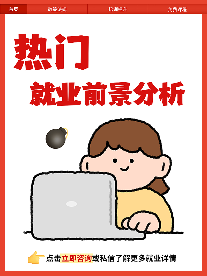 热门就业前景分析分享红白大字风小红书封面