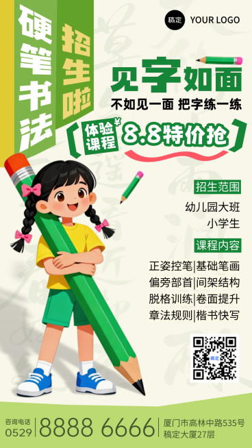 教育书法硬币书法招生特价宣传促销海报预览效果