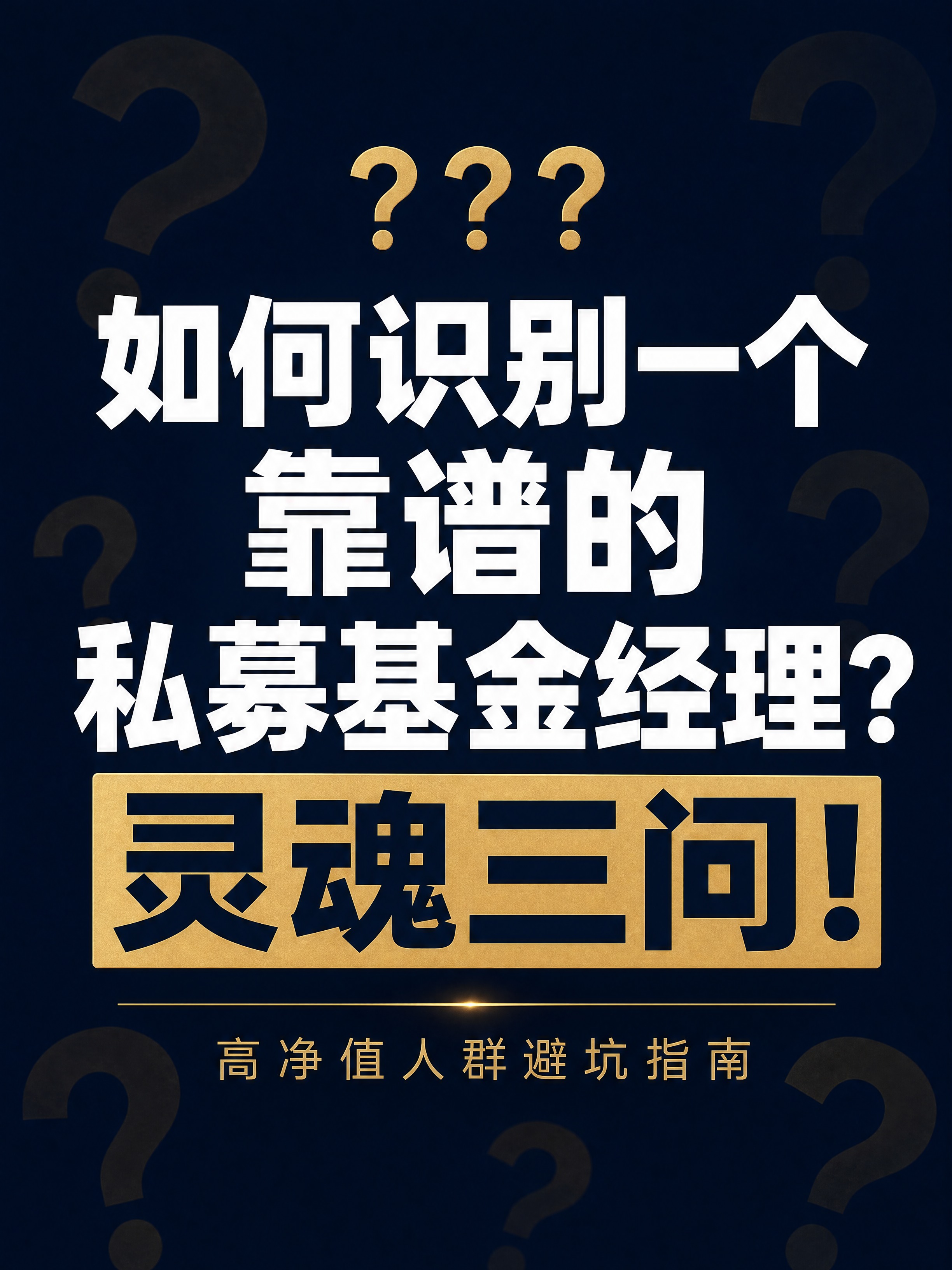 小红书笔记大字封面，纯大字，杂志海报风，深蓝暗金高级金融质感，… - 图片创意预览