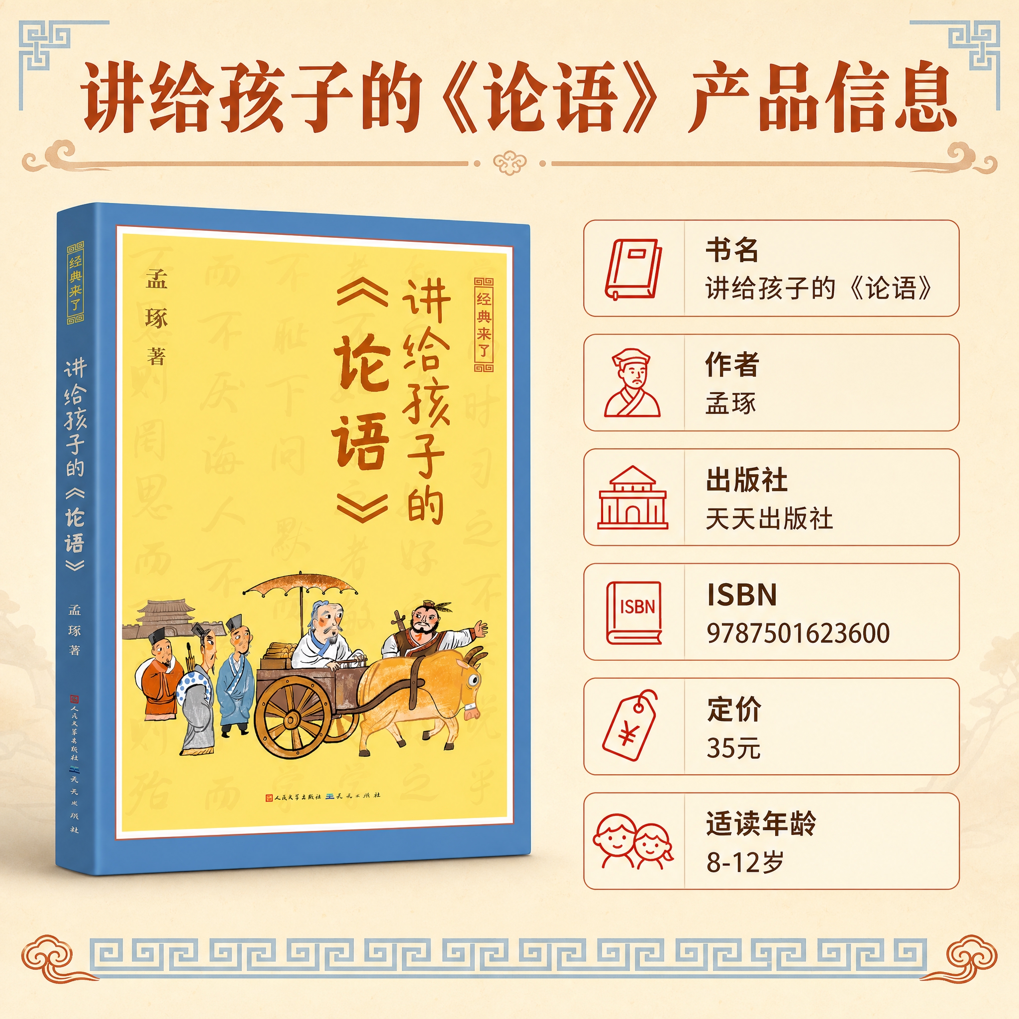 [主图-3] 产品信息介绍图，展示图书基本参数与出版信息，让家… - 图片创意预览
