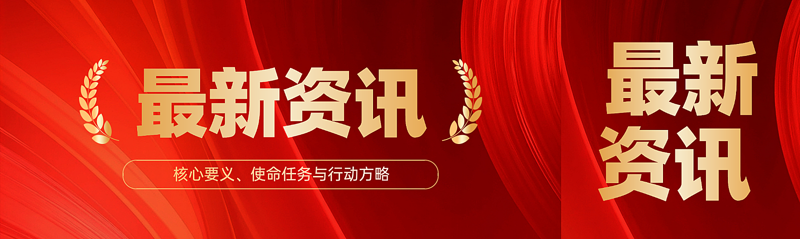 红色渐变几何线条资讯新闻公众号双封面