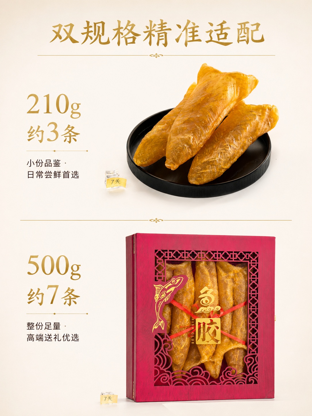 [第6屏] 双规格对比页-两种规格精准适配不同需求。本屏使用【… - 图片创意预览
