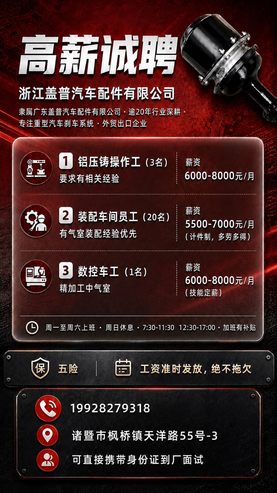 基于上一张生成的招聘海报进行修改，保留红黑工业风金属质感和整体… - 图片创意预览