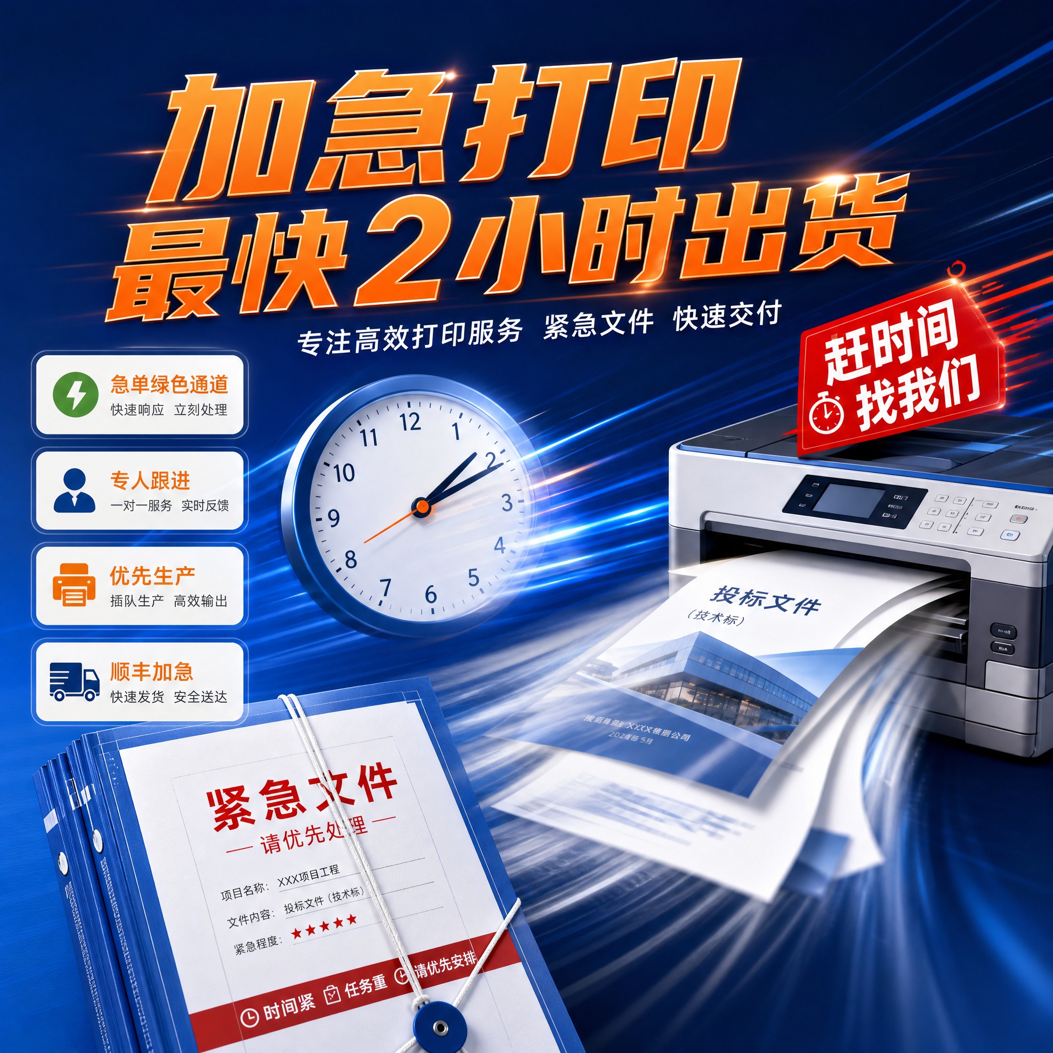基于参考图的蓝橙配色和打印服务风格，生成一张新的促销活动主图。… - 图片创意预览