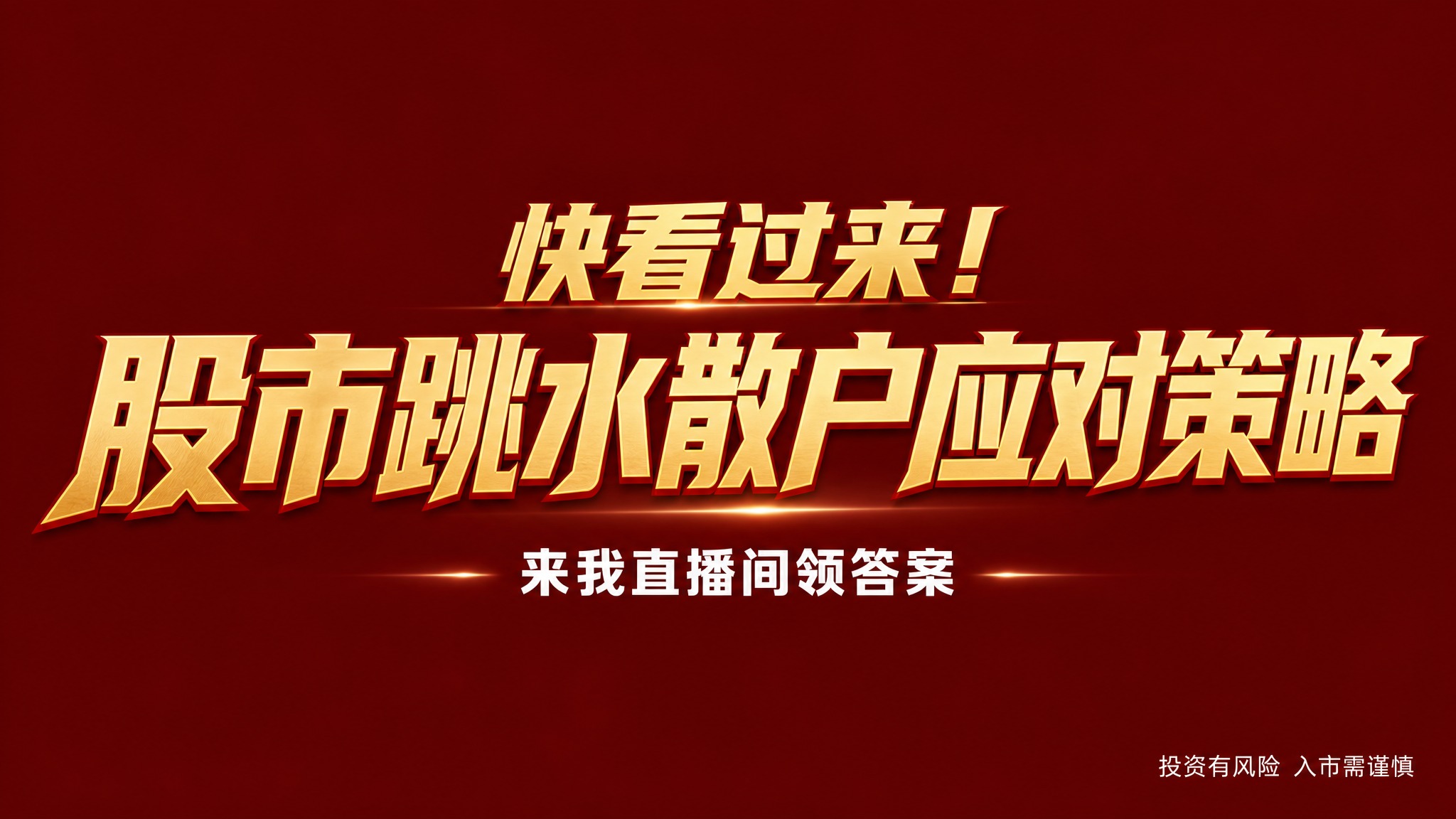 干净的纯深酒红色高级背景。平面艺术字体设计，主标题文字为"快看… - 图片创意预览
