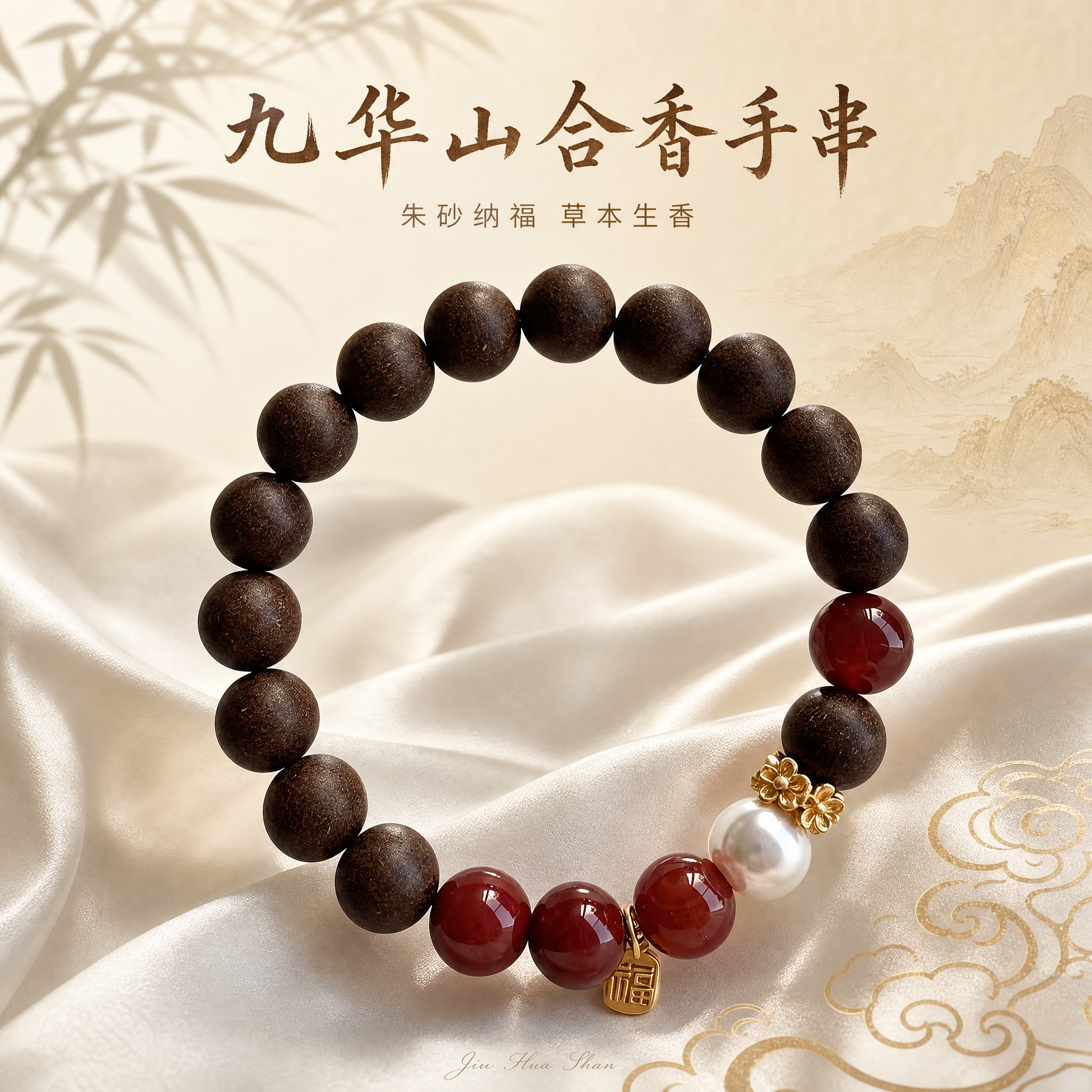 [主图-1] 首图点击率，展示九华山草本合香朱砂福牌手串的整体… - 图片创意预览