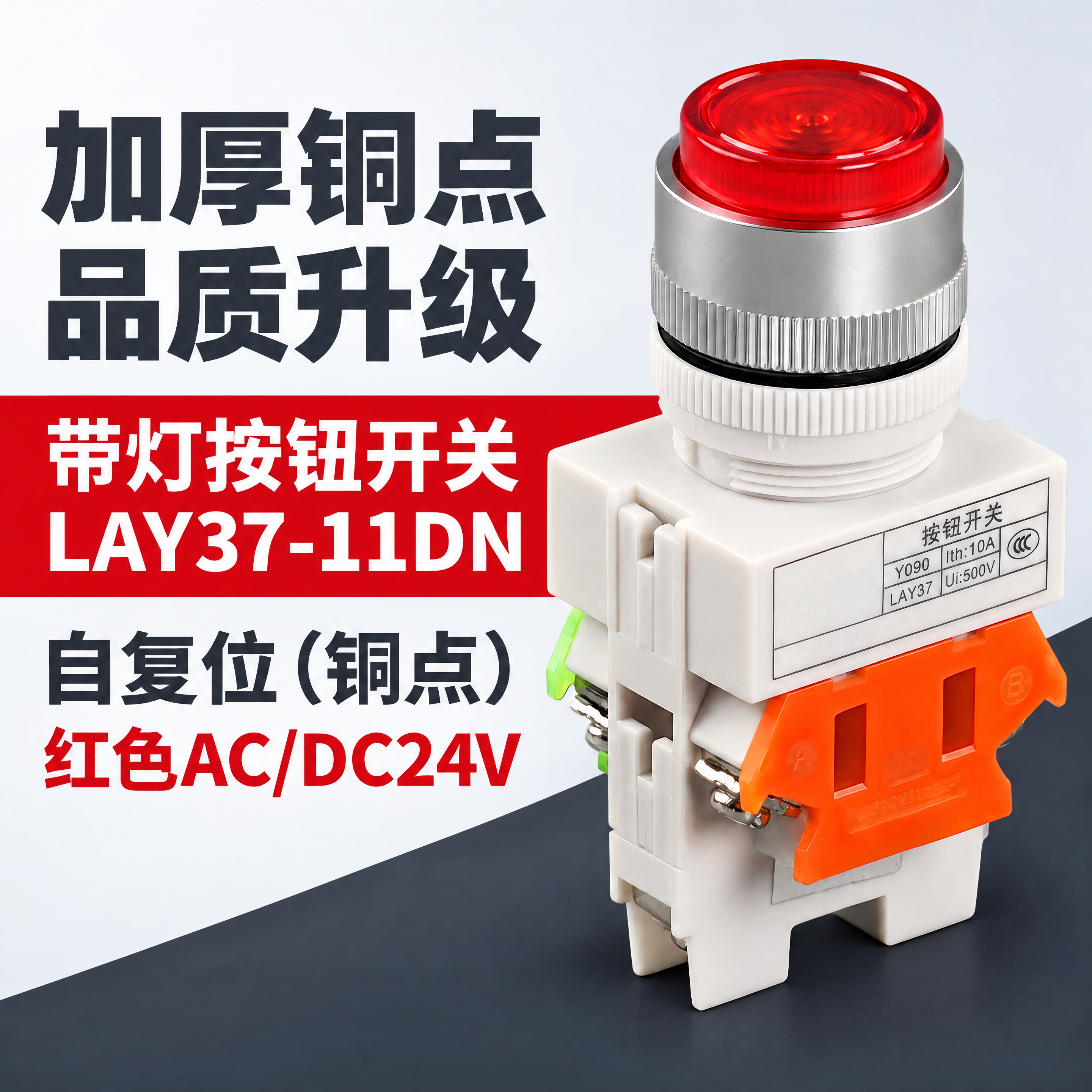 800x800正方形主图，带灯按钮铜点款AC/DC24V，全部… - 图片创意预览