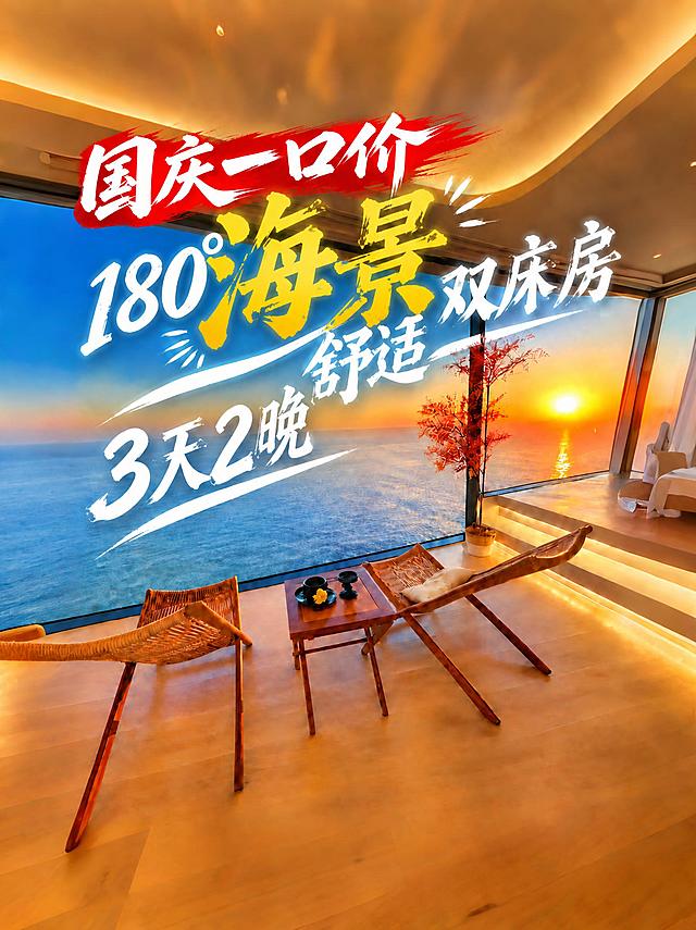 将图片中的文字'2天1晚'修改为'3天2晚'，保持原有的白色毛笔艺术字体风格、大小、位置和倾斜角度不变，与整体海报风格统一，背景的海景房和日落景色保持不变