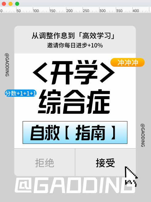 开学季攻略指南吸睛大字小红书封面预览效果