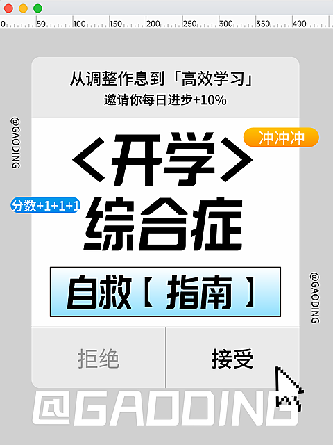 开学季攻略指南吸睛大字小红书封面