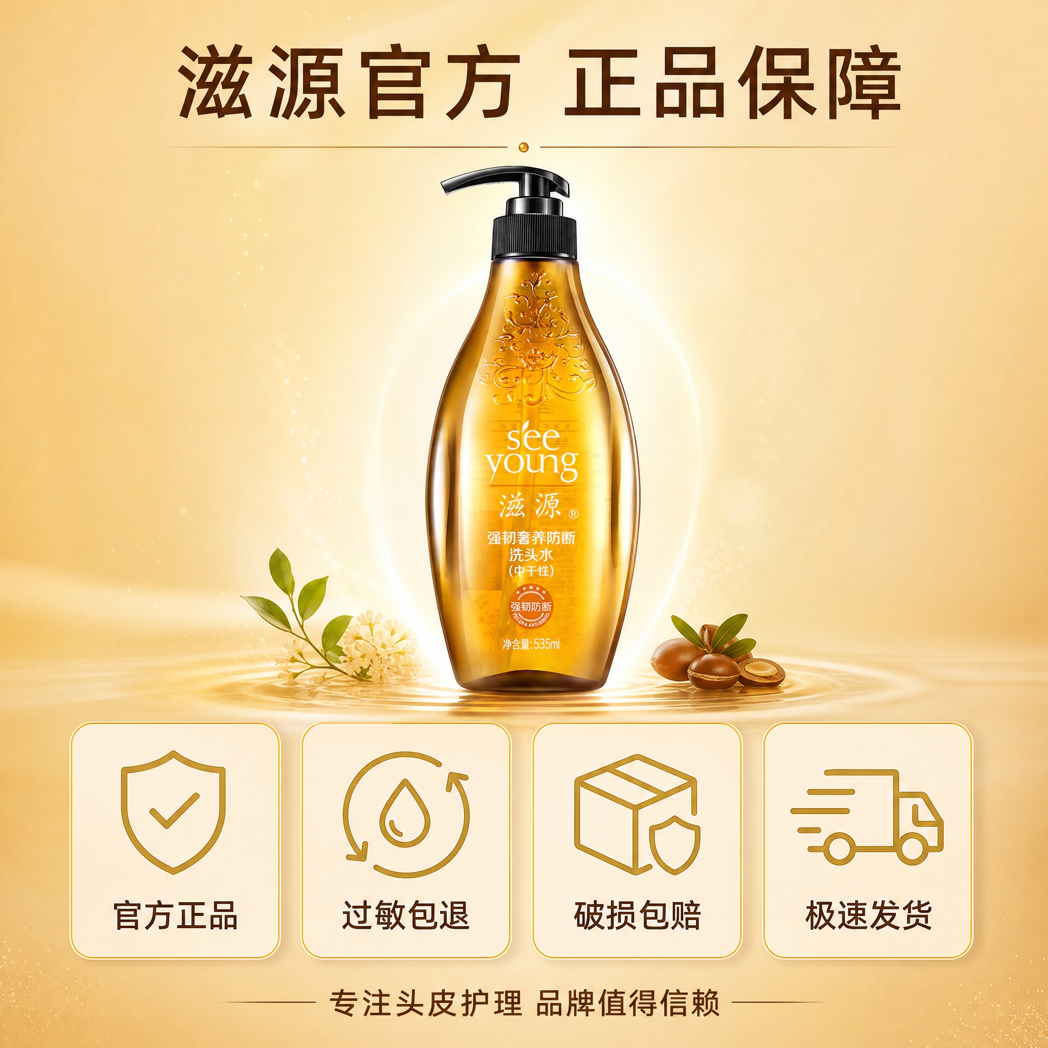 [主图-8] 品牌信任与服务承诺，正品保障展示。 [统一基调]… - 图片创意预览