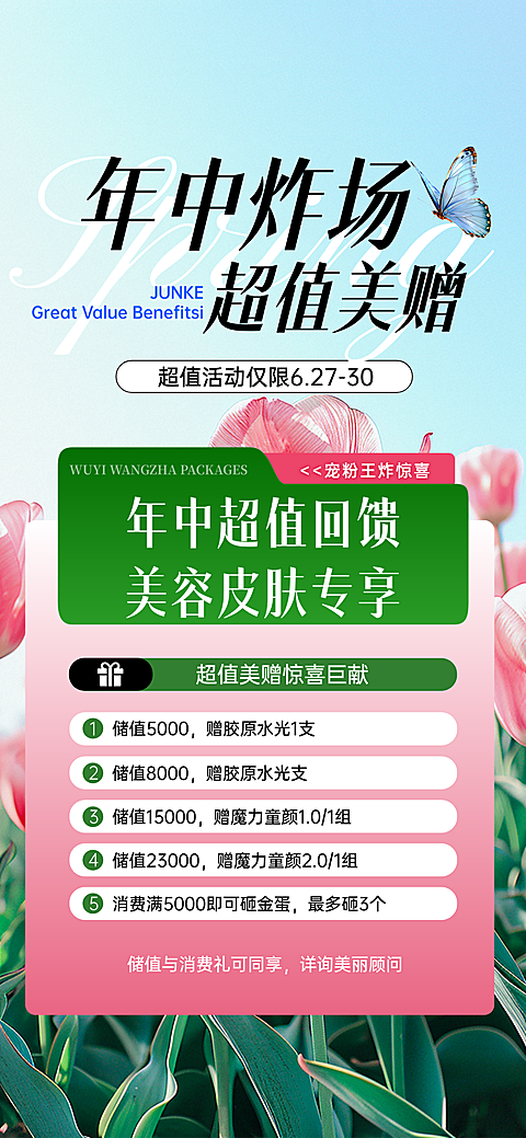 夏季清新感美容美业卡项营销全屏竖版海报