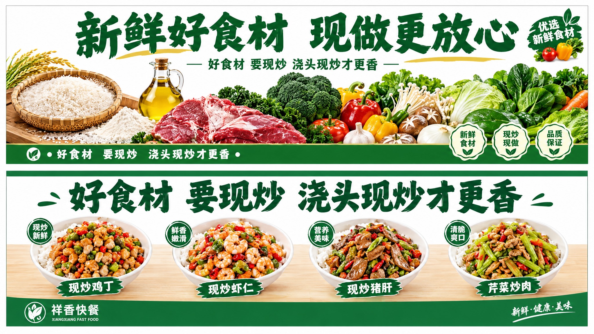 以参考图中的中式快餐品牌横幅设计为准，重新绘制一版干净、平整、… - 图片创意预览