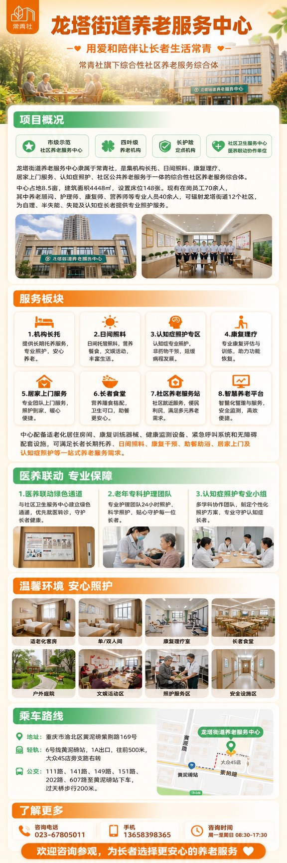 [商品] 使用【图1】龙塔街道养老服务中心原版长图作为内容和场… - 图片创意预览