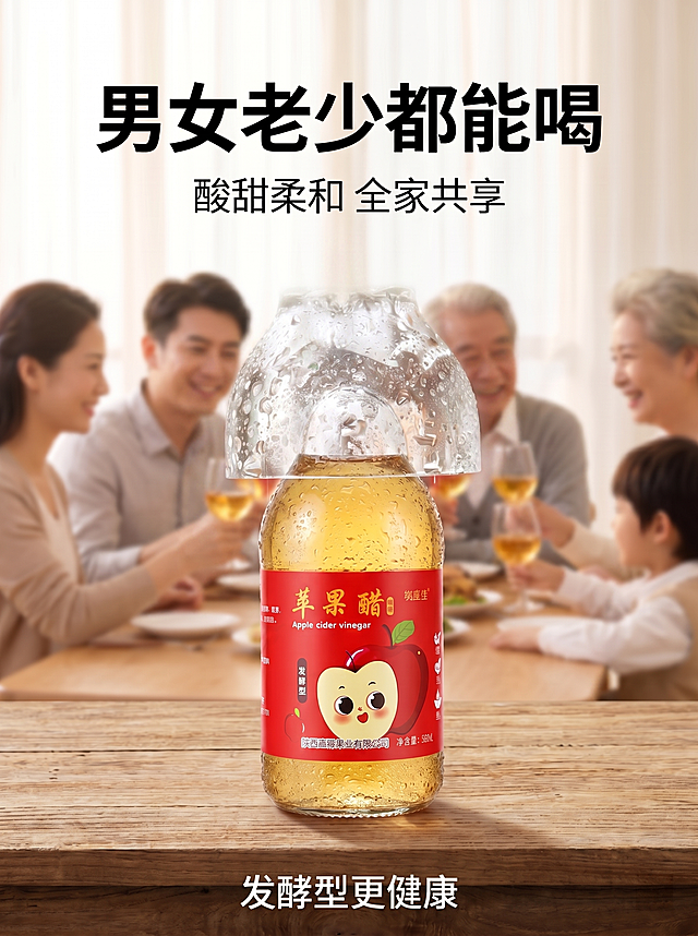 前面的苹果醋与上面图保持一致