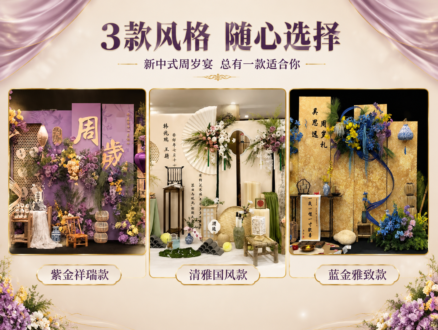 [商品] 使用【图2】【图4】【图5】三款周岁宴布置场景图；保… - 图片创意预览
