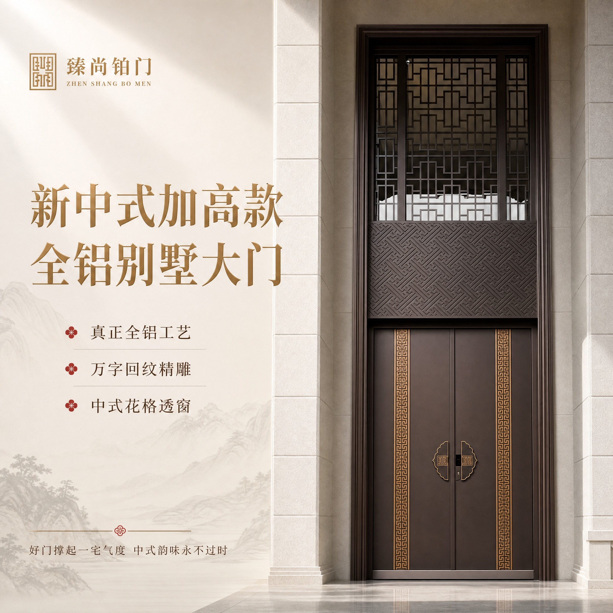 [主图-1] 品牌成交首图，展示新中式加高款全铝别墅大门的整体… - 图片创意预览