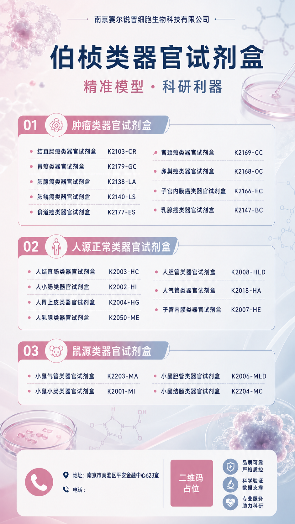 基于参考图进行版式复刻，保留原图的整体版式骨架、粉蓝渐变生物科… - 图片创意预览