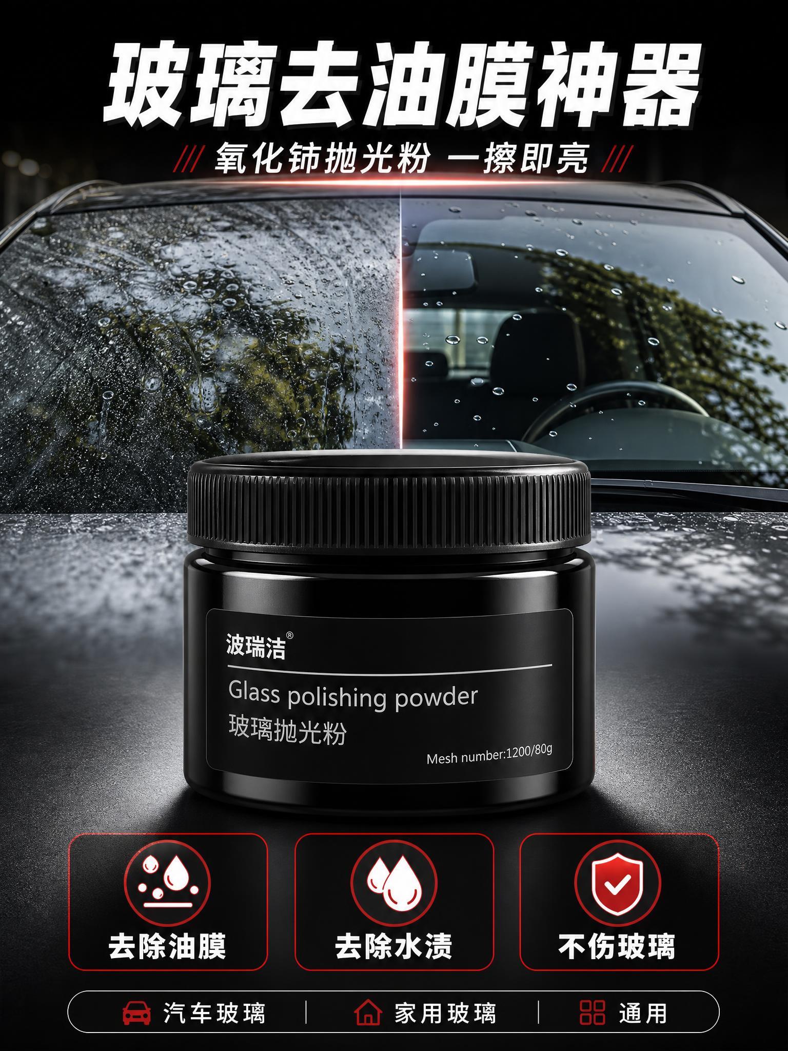 [商品] 使用【图1】波瑞洁黑色圆罐玻璃抛光粉；保留黑色圆罐外… - 图片创意预览