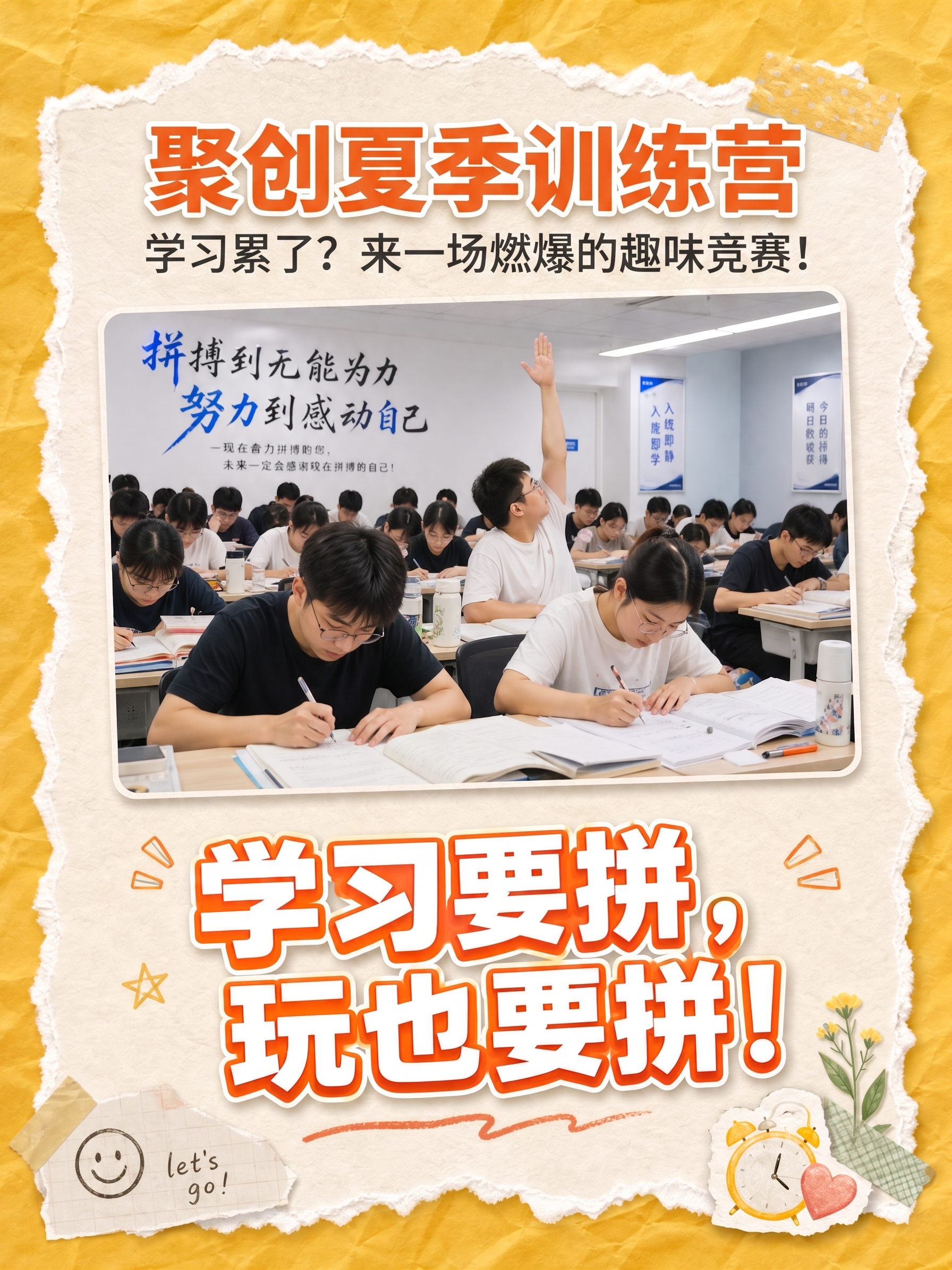 主标题（顶部偏下位置）：“聚创夏季训练营”——字体采用思源黑体… - 图片创意预览