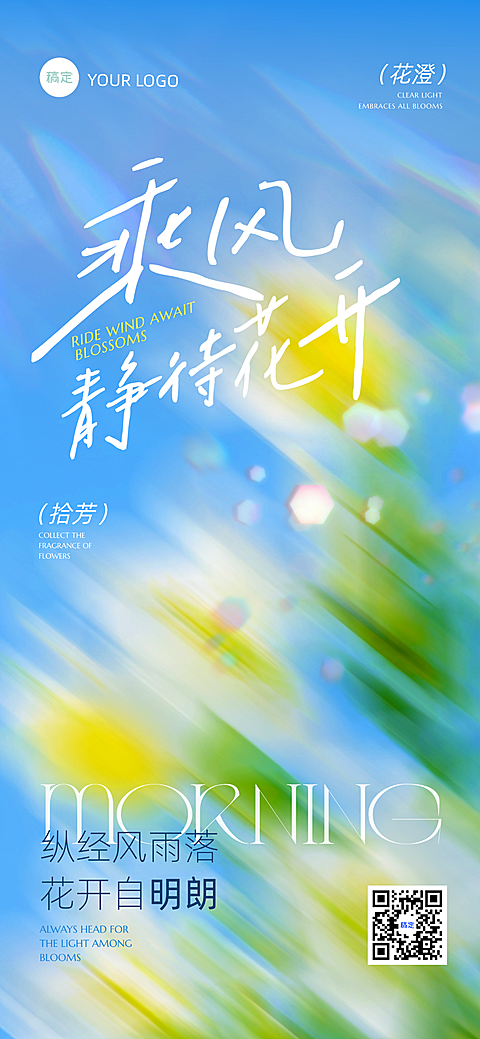 文艺感正能量日签早安祝福问候全屏竖版海报
