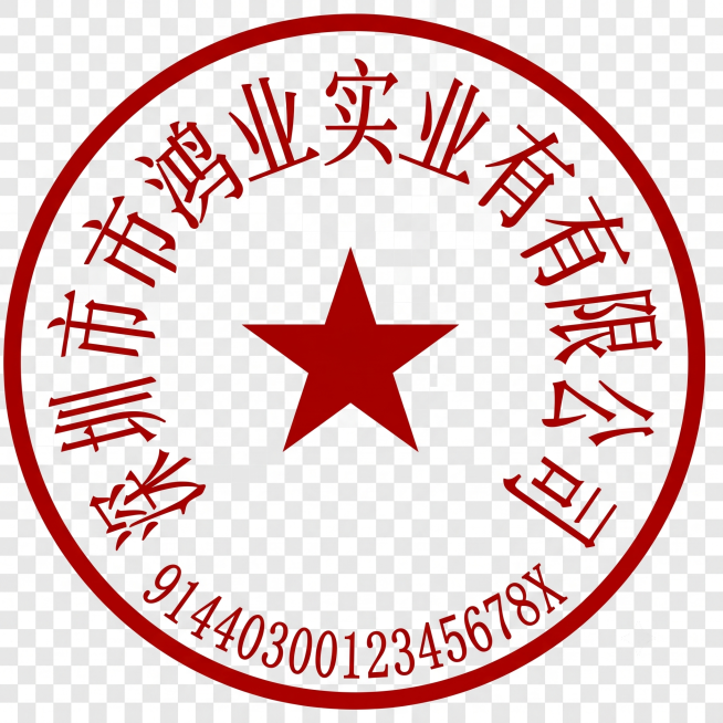 修复并提取图片中的红色公章，增强公章文字和轮廓的清晰度，还原公章原本完整的红色文字、五角星和圆形轮廓，去掉背景的线条，将背景改为透明，保留红色质感预览效果