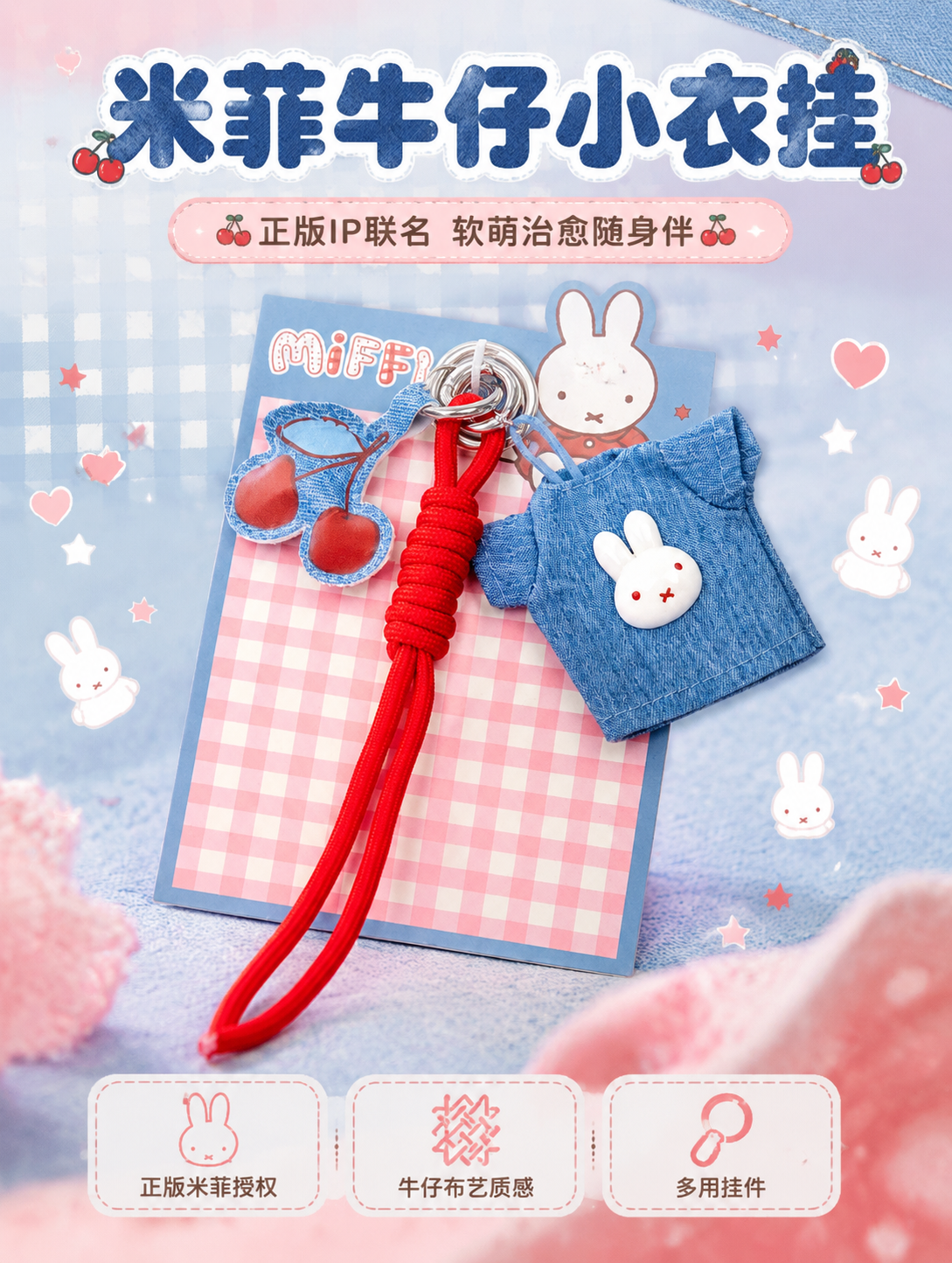 [商品] 使用【图1】米菲复古丹宁系列迷你衣服钥匙扣挂件；保留… - 图片创意预览