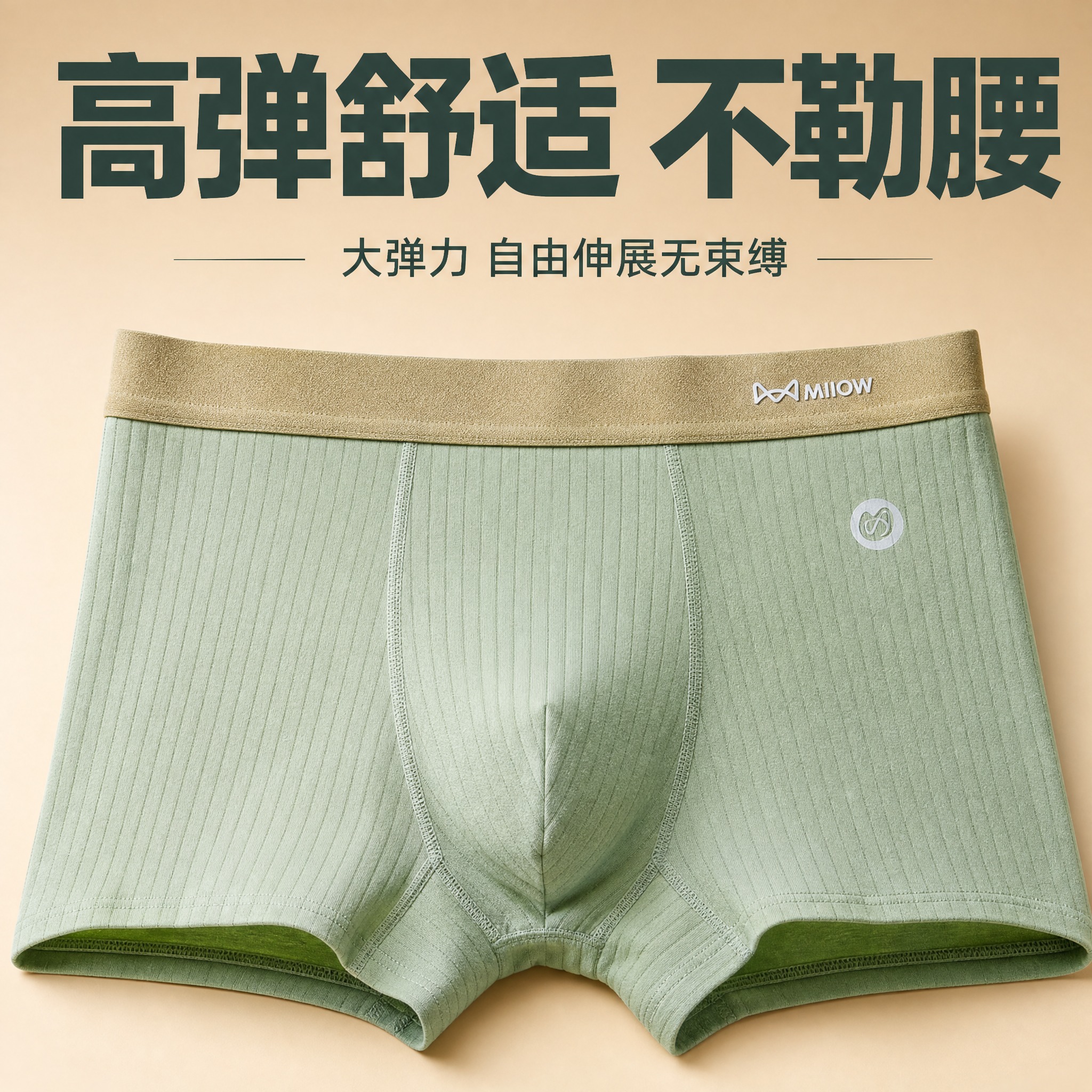 男士内裤弹力展示主图，大字报风格。暖米色渐变背景，深墨绿色粗黑… - 图片创意预览