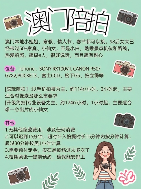 保留原有文案，将背景改为薄荷绿色，替换成新的齐肩发戴眼镜的卡通女生形象，添加相机、叶子卡通贴纸预览效果