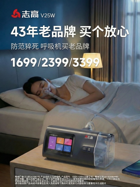 很好。还是以这三张图片作为母本进行调整优化，继续生成三张图片。优化方向如下：1、“治疗成人打呼噜  2026升级AI芯片”改成“43年老品牌  买个放心”;2、"40年老品牌 信心的保障"改为“防范猝预览效果