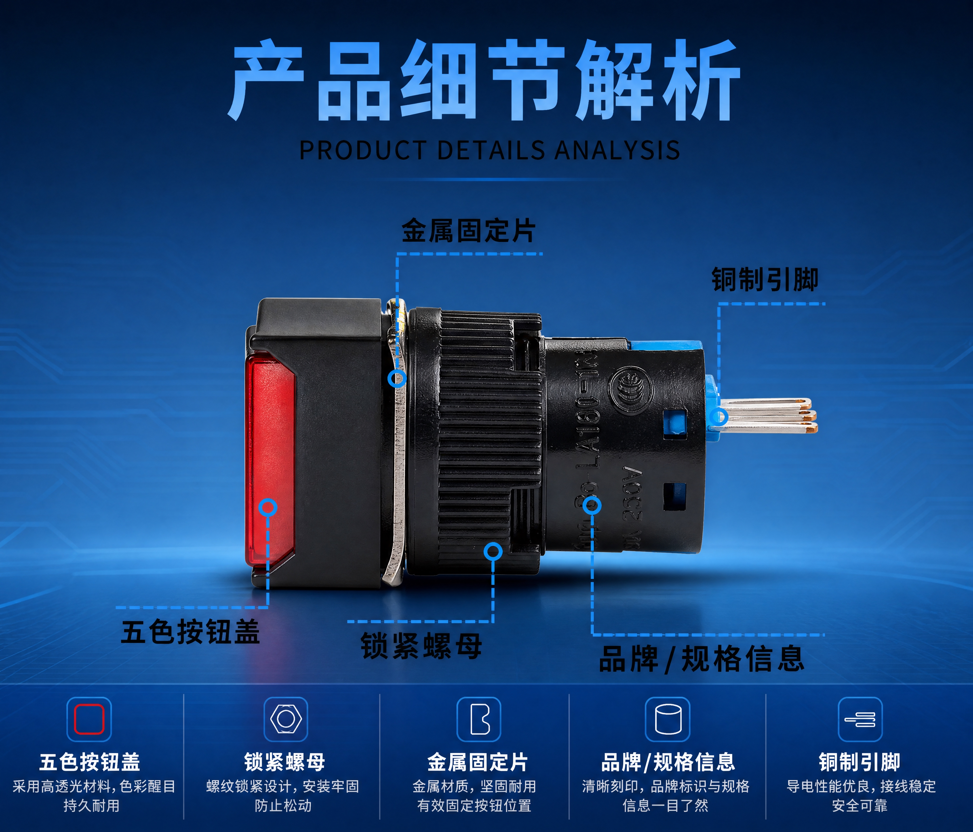 超写实工业电气产品细节解析图，重新排版设计。 主体：LA16系… - 图片创意预览
