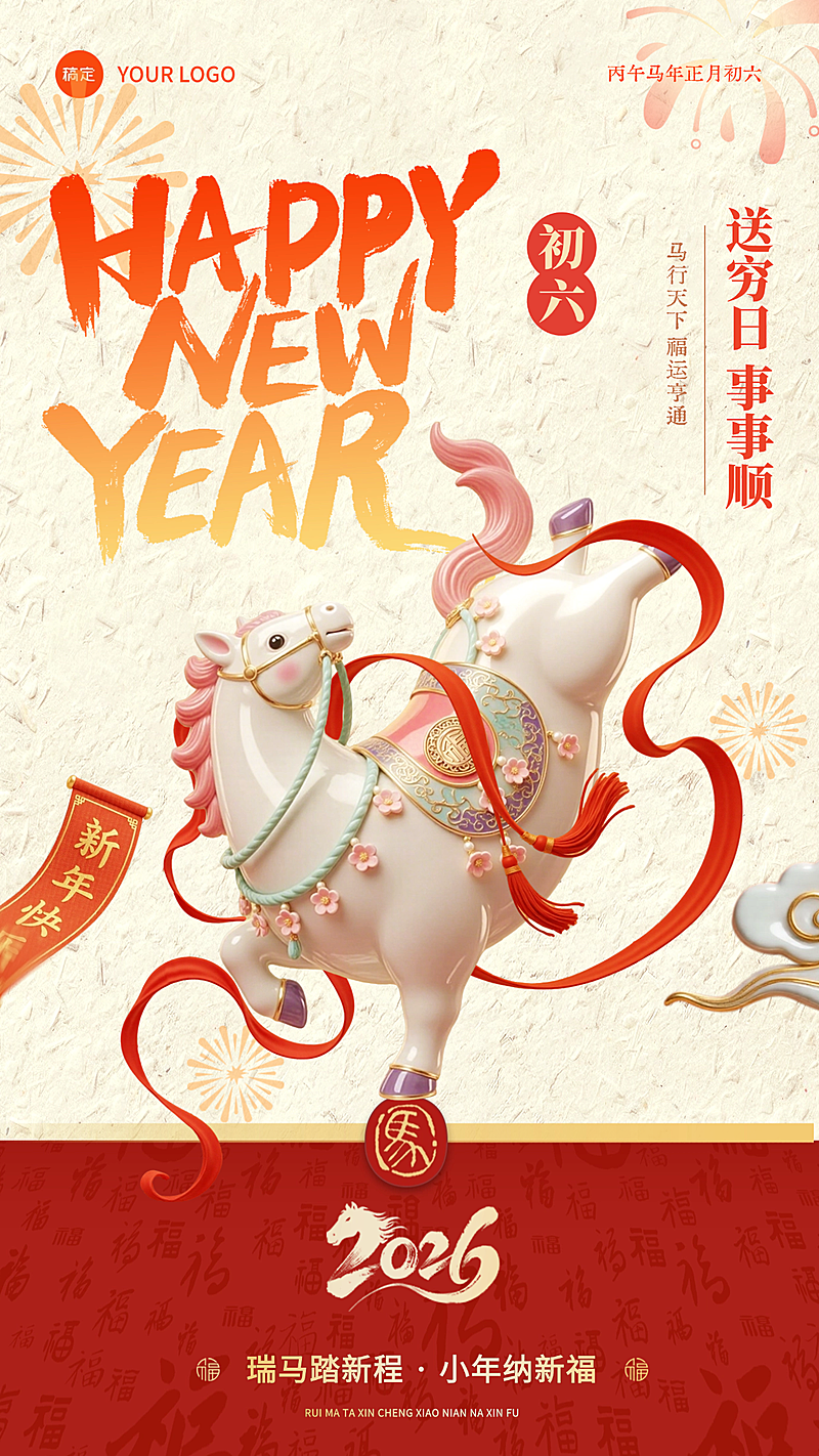 春节节日祝福通用喜庆感全屏竖版海报