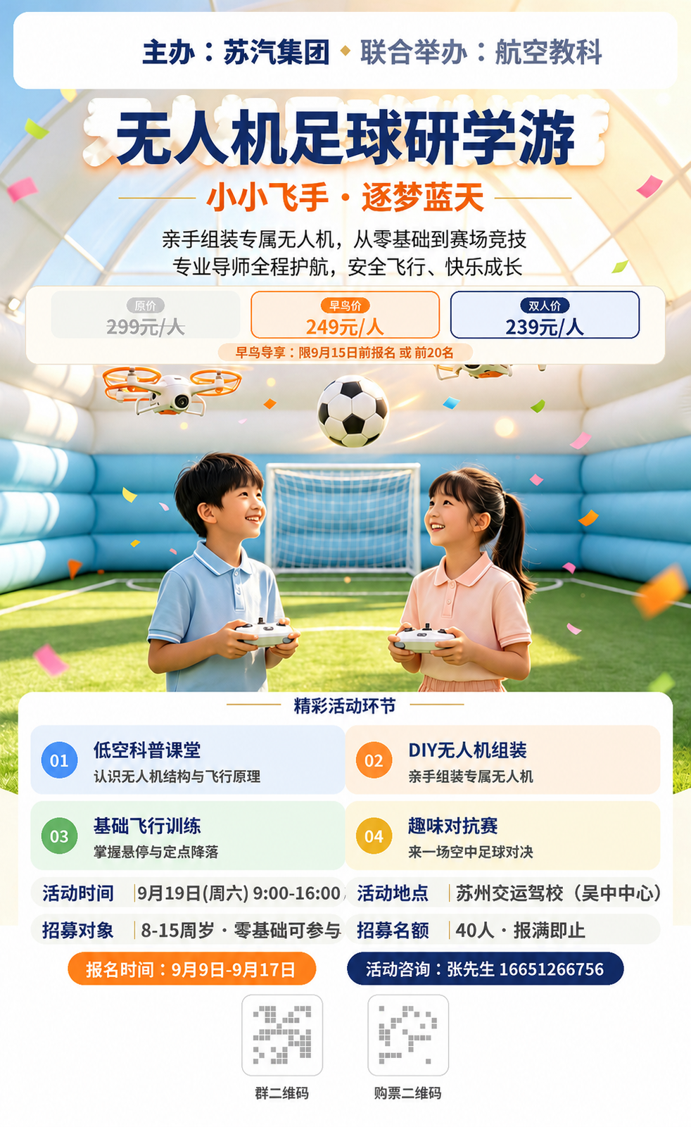 将图片中“早鸟专享：限9月13日前报名”里的“13日”修改为“… - 图片创意预览