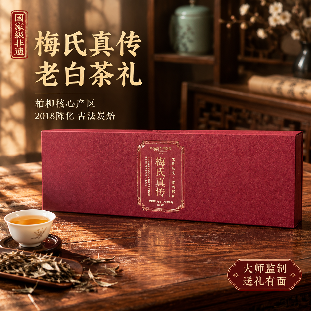 [主图-1] 长条礼盒首图 非遗大师茶礼 高端礼盒场景。[统一… - 图片创意预览