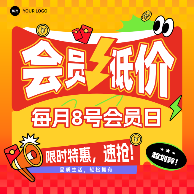 零食美食小吃会员日活动促销宣传大字商品主图预览效果