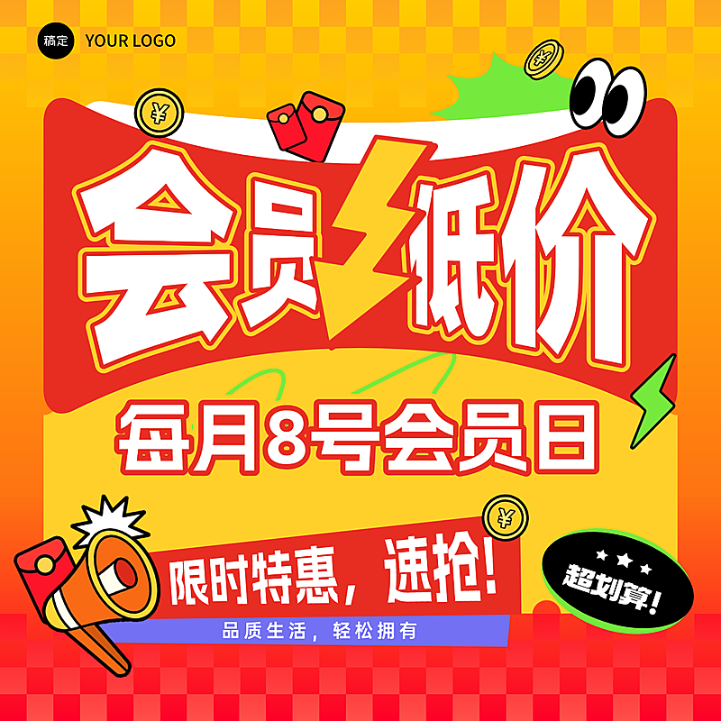 零食美食小吃会员日活动促销宣传大字商品主图