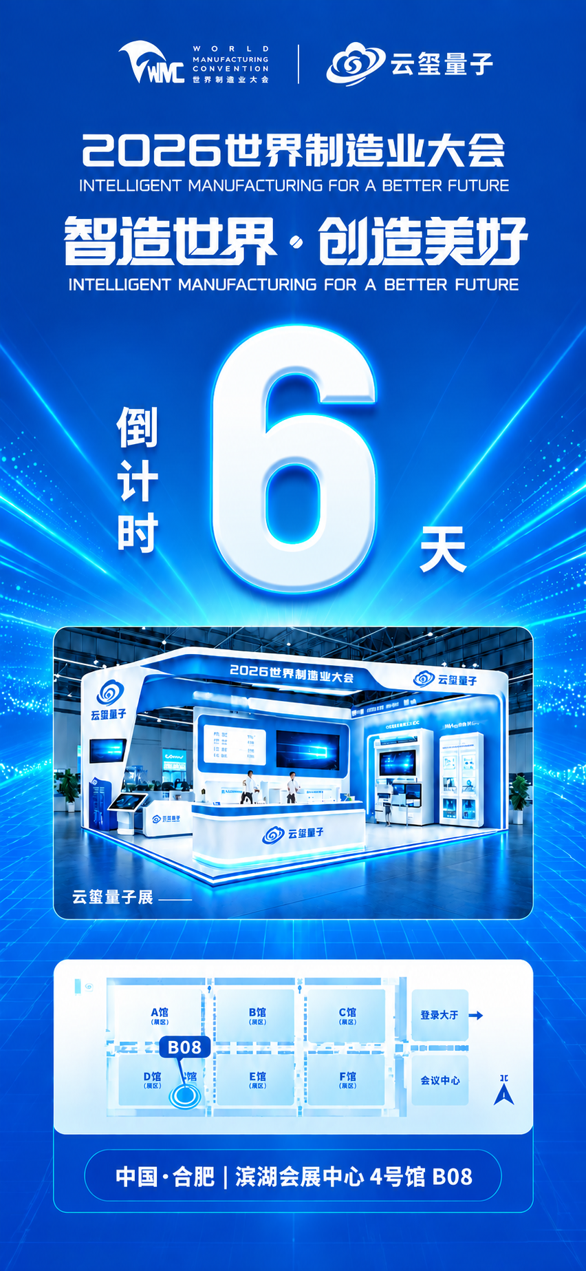 基于当前海报修改，重点优化数字"6"的清晰度：将数字"6"改为… - 图片创意预览