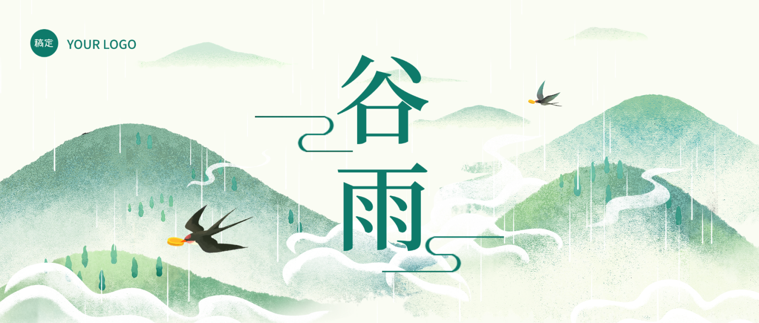 谷雨节气祝福问候清新中国风公众号首图预览效果