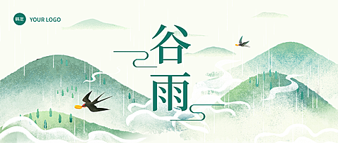 谷雨节气祝福问候清新中国风公众号首图